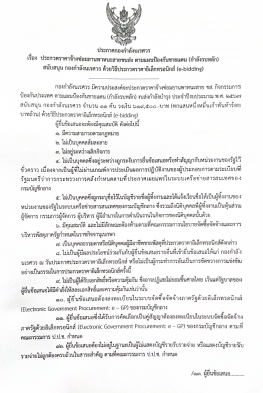 ประกาศกองกำลังนเรศวร