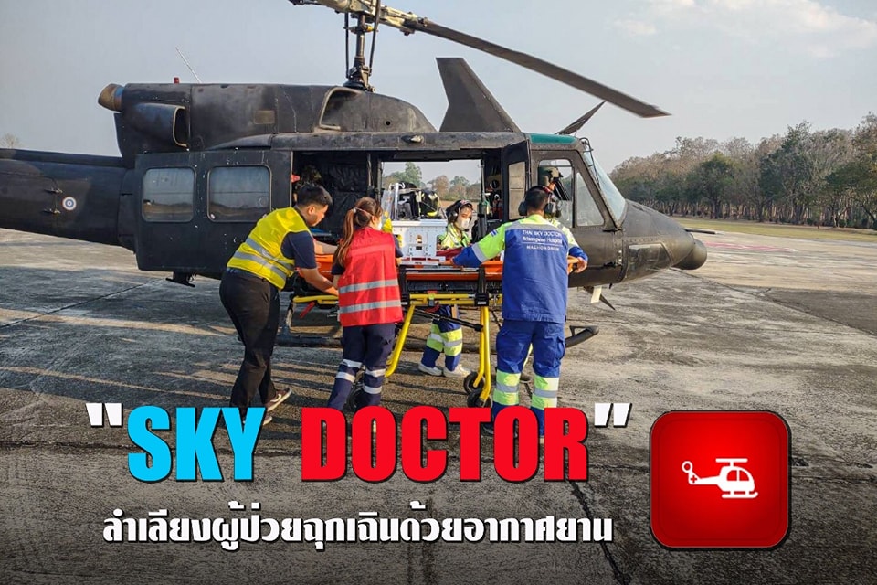 "Sky Doctor ทำการช่วยเหลือเคลื่อนย้ายผู้ป่วยฉุกเฉินทางอากาศยาน ในพื้นที่ จ.แม่ฮ่องสอน"