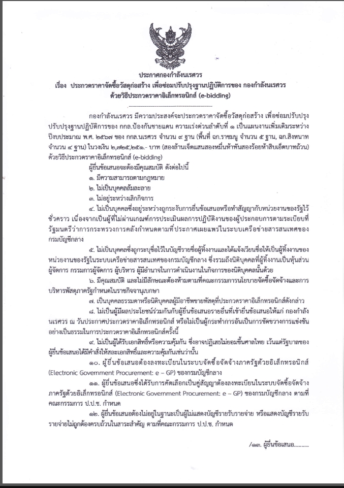 ประกาศกองกำลังนเรศวร